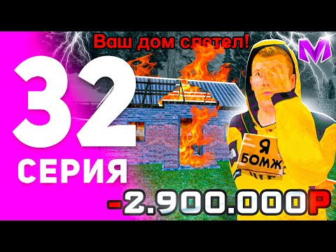 Видео: 1 ГОД ПУТИ БОМЖА на МАТРЕШКА РП #32 - Я Снова БОМЖ! на MATRESHKA RP (CRMP MOBILE)
