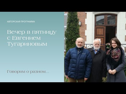 Видео: Вечер в пятницу 17 мая 2024