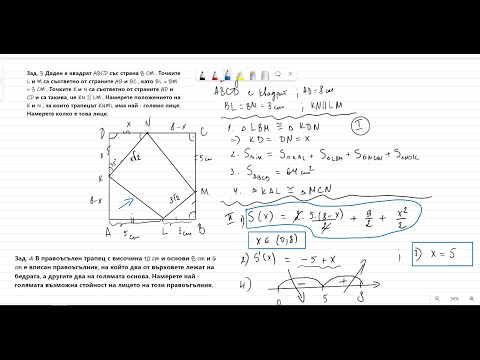 Видео: Екстремални планиметрични задачи. Група Б - 4 част. 12 клас - профилирана подготовка по математика.