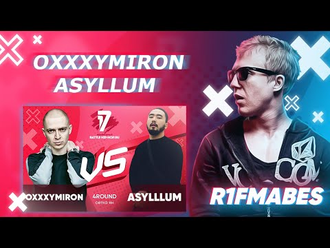 Видео: Oxxxymiron vs Asylllum |4 раунд "ЯН"[Судейство со стрима]