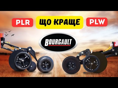 Видео: Різниця між сошниками Bourgault PLR та PLW