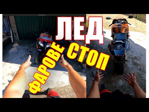 Видео: Ремонти по мотора #5 - ОПТИЧЕН ТУНИНГ - ЛЕД КРУШКИ И СТОП С ВГРАДЕНИ МИГАЧИ