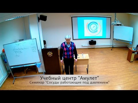 Видео: Охрана труда в условиях повышенной опасности. Сосуды работающие под давлением.