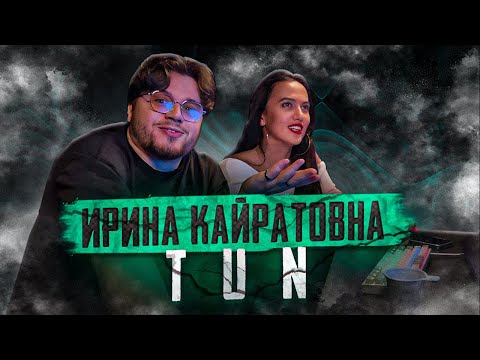 Видео: JAMAL & GANJA, ИРИНА КАЙРАТОВНА & КАЙРАТ НУРТАС - TUN (LYRIC VIDEO) РЕАКЦИЯ