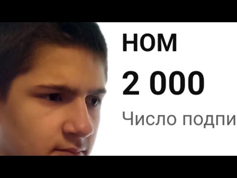 Видео: видеобращение, спасибо за 2000 подписчиков