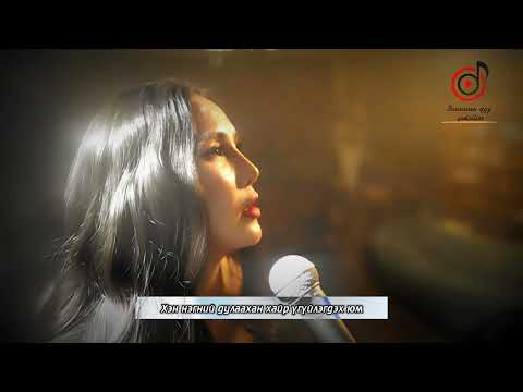 Видео: Агиймаа - Хэн нэгний хайр /үгтэй/