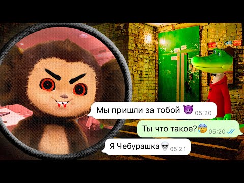 Видео: новый злой Чебурашка и Крокодил Гена хотят меня поймать