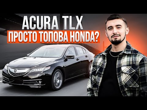 Видео: Acura TLX - экспресс-обзор на японский премиум. Почему их не покупают?