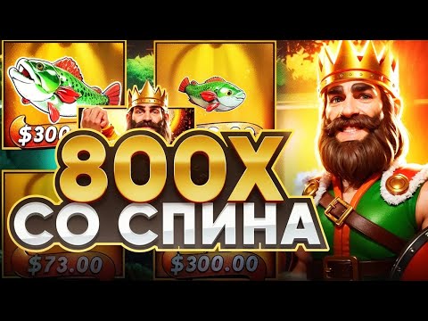 Видео: СЛОВИЛ 800X СО СПИНА В СЛОТЕ BIG BASS GOLDEN LAKE ! ЗАНОС НА 1.000.000Р / ЛЕГЕНДАРНЫЙ ЗАНОС !