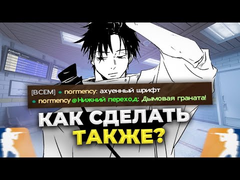 Видео: КАК ПОМЕНЯТЬ ШРИФТ В COUNTER-STRIKE 2 ЗА 1 с чем-то минуту?