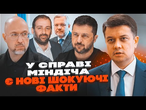 Видео: 💥УМКОВ: ОП три года покрывал Миндича – все знали об Энергоатоме! Есть подпись Зеленского под..