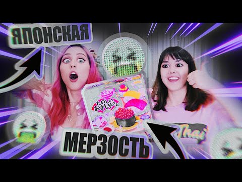 Видео: Едим ТУХЛЯК за ЛАЙКИ / Японская еда D.I.Y с Anastasiz