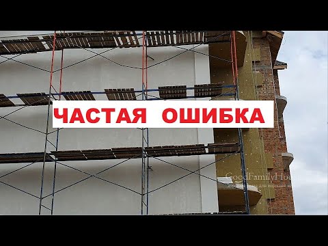 Видео: эту ОШИБКУ при оштукатуривании делают почти все. отсрочка этапов работ