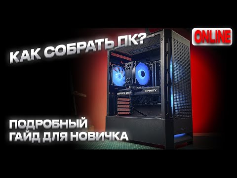 Видео: Сборка ПК - Ryzen 7 7700, RTX5060 Ti, XASTRA A407 4ARGB