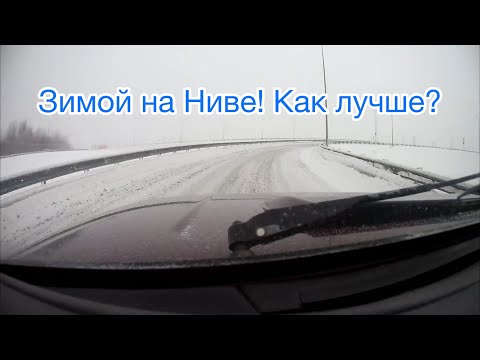 Видео: Мифы про Ниву! Эксплуатация зимой.