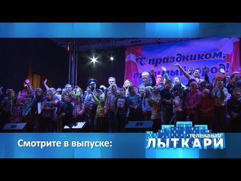 Видео: Телевидение г.Лыткарино. Выпуск 23.09.2017