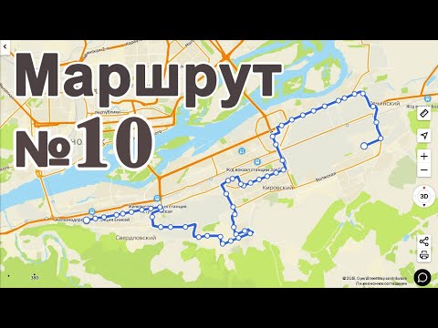 Видео: Маршрут Автобуса №10 (ОАО "Красфарма" - пос. Энергетиков)