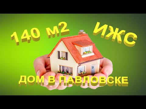 Видео: Купить дом в Павловске. СНТ Звездочка. В 5 мин езды от парка. Недвижимость в Павловске купить