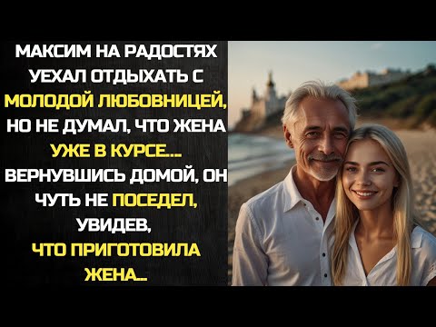 Видео: Максим на радостях уехал отдыхать с молодой любовницей, но не думал, что жена уже в курсе и готовит