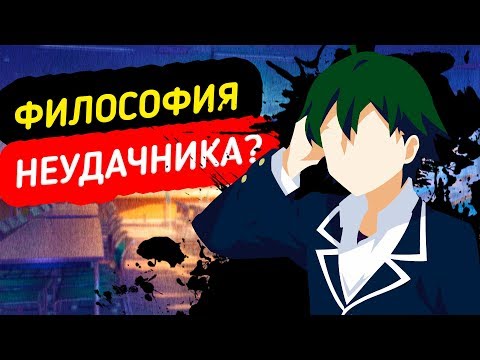 Видео: ФИЛОСОФИЯ ХИККИ