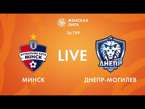 Видео: LIVE | Минск — Днепр-Могилев