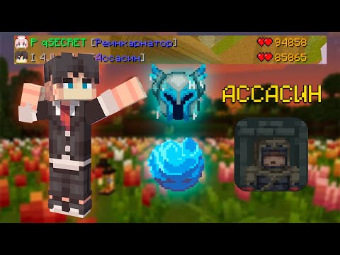 Видео: ИМБА ТАКТИКА ЗА АССАСИНА В КСК. МАЙНКРАФТ КАСТОМ СТИВ ХАОС.