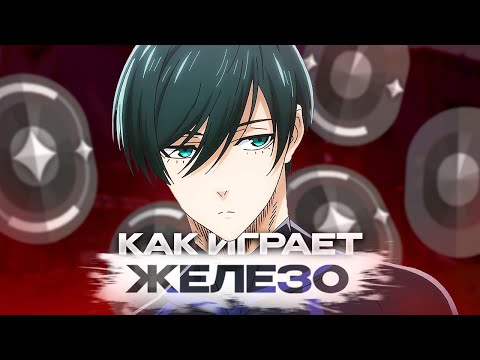 Видео: КАК ИГРАЕТ ЖЕЛЕЗО В 2023 ГОДУ В VALORANT?