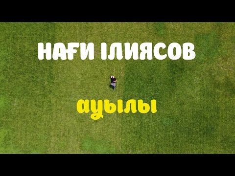 Видео: Нағи Ілиясов ауылы. Дрон.