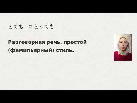 Видео: Наречия とても и あまり. Грамматика JLPT N5. Лексика JLPT N5.