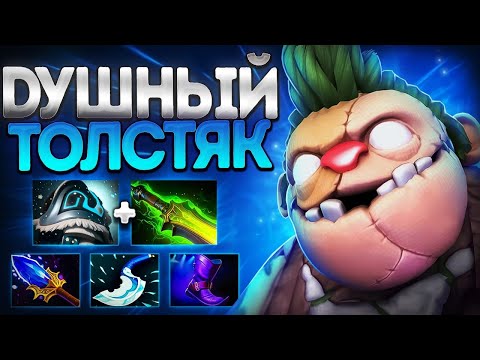 Видео: ДУШНЫЙ ТОЛСТЯК НА МИДЕ? ПУДЖ ЛУЧШИЙ ГЕРОЙ 7.38🔥PUDGE DOTA 2