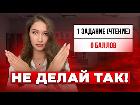 Видео: НЕ Делай ЭТОГО На Итоговом Собсеседовании!