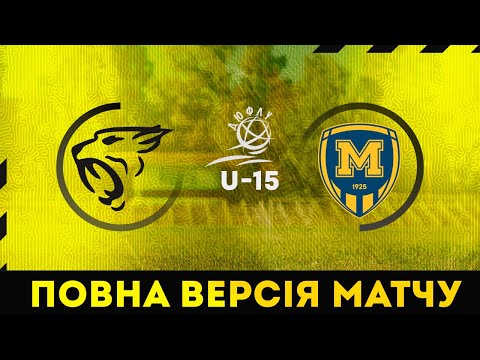 Видео: ДЮФЛУ U15 Ягуар - Металіст-1925