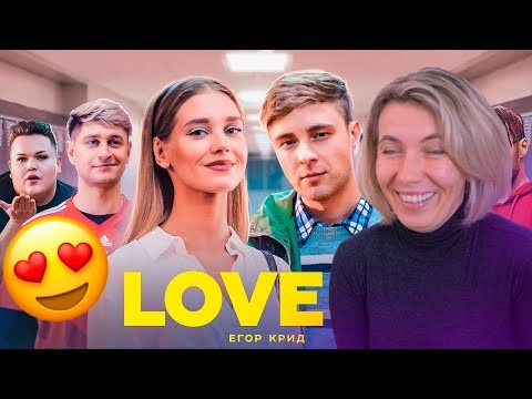 Видео: Реакция МАМЫ на Егор Крид - Love is (Премьера клипа, 2019)