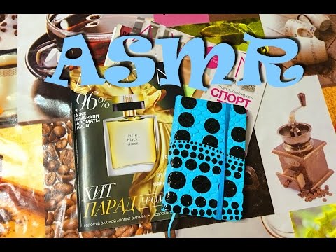 Видео: ASMR. Шепталка. Листаем каталог Avon 6/2016. Составляем заказик:-)