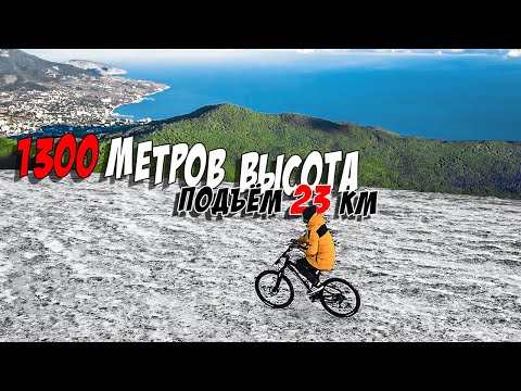 Видео: 🏔️ На гору Ай Петри на велосипеде 🚵  Синдром Сметкина