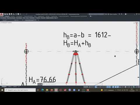 Видео: Высоты.  Геометрическое нивелирование из середины