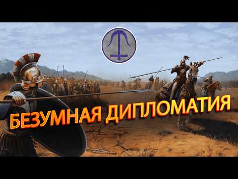 Видео: 👌🏼TOTAL WAR ROME 2: Как победить уже на 1 ходу?