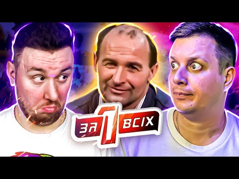 Видео: Один за всех ► Имеет 3 жены Зиновий-султан