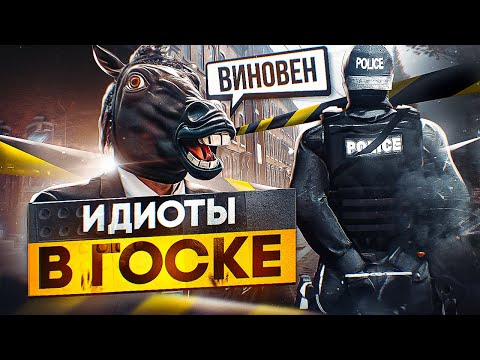 Видео: КОМЬЮНИТИ ОТСТАЛЫХ ГОСНИКОВ в GTA 5 RP