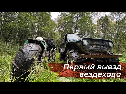 Видео: Починили вездеход! Первая вылазка до избы  Готовлю поляну