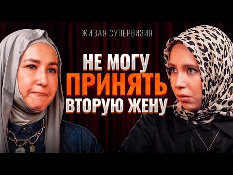 Видео: Получится ли принять вторую жену? Либо развод? / Can She Accept a Second Wife — or Choose Divorce?