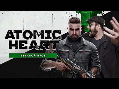 Видео: Обзор игры Atomic Heart (Без спойлеров) | Наш ответ Bioshock и S.T.A.L.K.E.R.