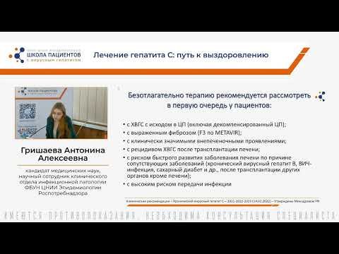 Видео: Лечение хронического гепатита С