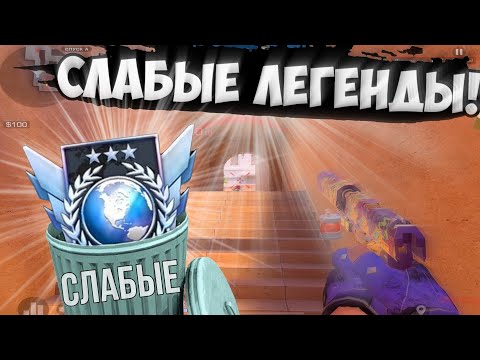 Видео: ЛЕГЕНДЫ как ГОЛДЫ!😩 / демка с голосом