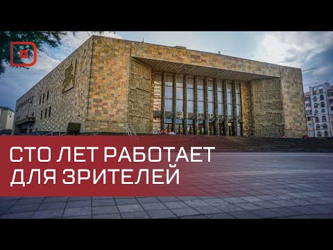 Видео: Русский драмтеатр им.М.Горького отмечает в этом году 100-летие