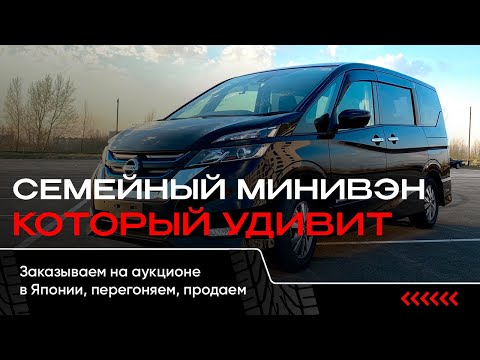 Видео: Минивэн который удивил / Обзор Nissan Serena E-Power С27 ⚡️