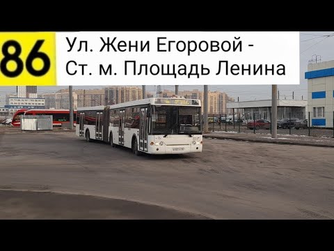 Видео: Автобус 86. Ул. Жени Егоровой - Ст. м. Площадь Ленина