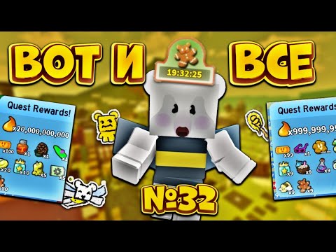 Видео: ИТОГИ БИСМАСА🔥 ПОЛУЧИЛ ЭКСКЛЮЗИВНЫЕ БИКВИПЫ🤩 ОТ НУБА ДО ТОПЕРА №32‼️