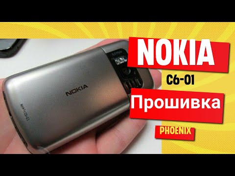 Видео: Nokia c6-01 Прошивка с помощью программы Phoenix