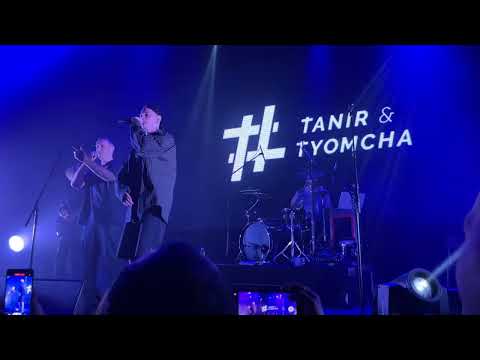 Видео: Tanir & Tyomcha - Da Da Da (клуб Урбан, концерт, 18.09.2022, Москва)